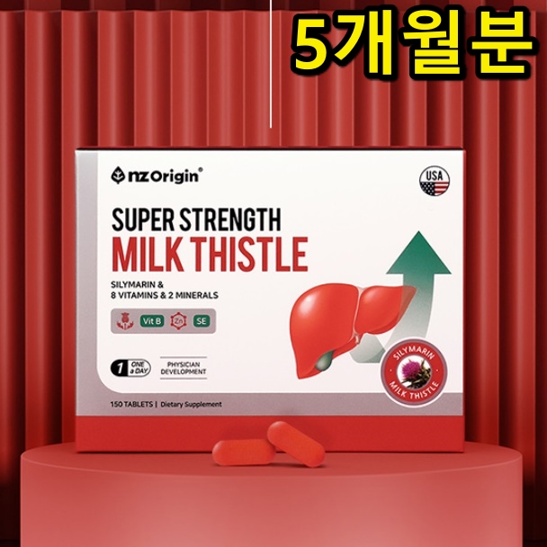 대용량 밀크씨슬 5개월분 남자 간 영양제 간에 좋은 비타민