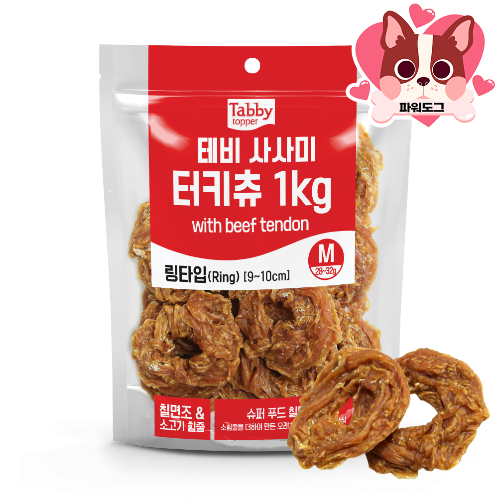 강아지 터키츄 칠면조 대형견 껌 간식 진돗개 오래먹는 테비 본 L 1kg - 상세 이미지 4