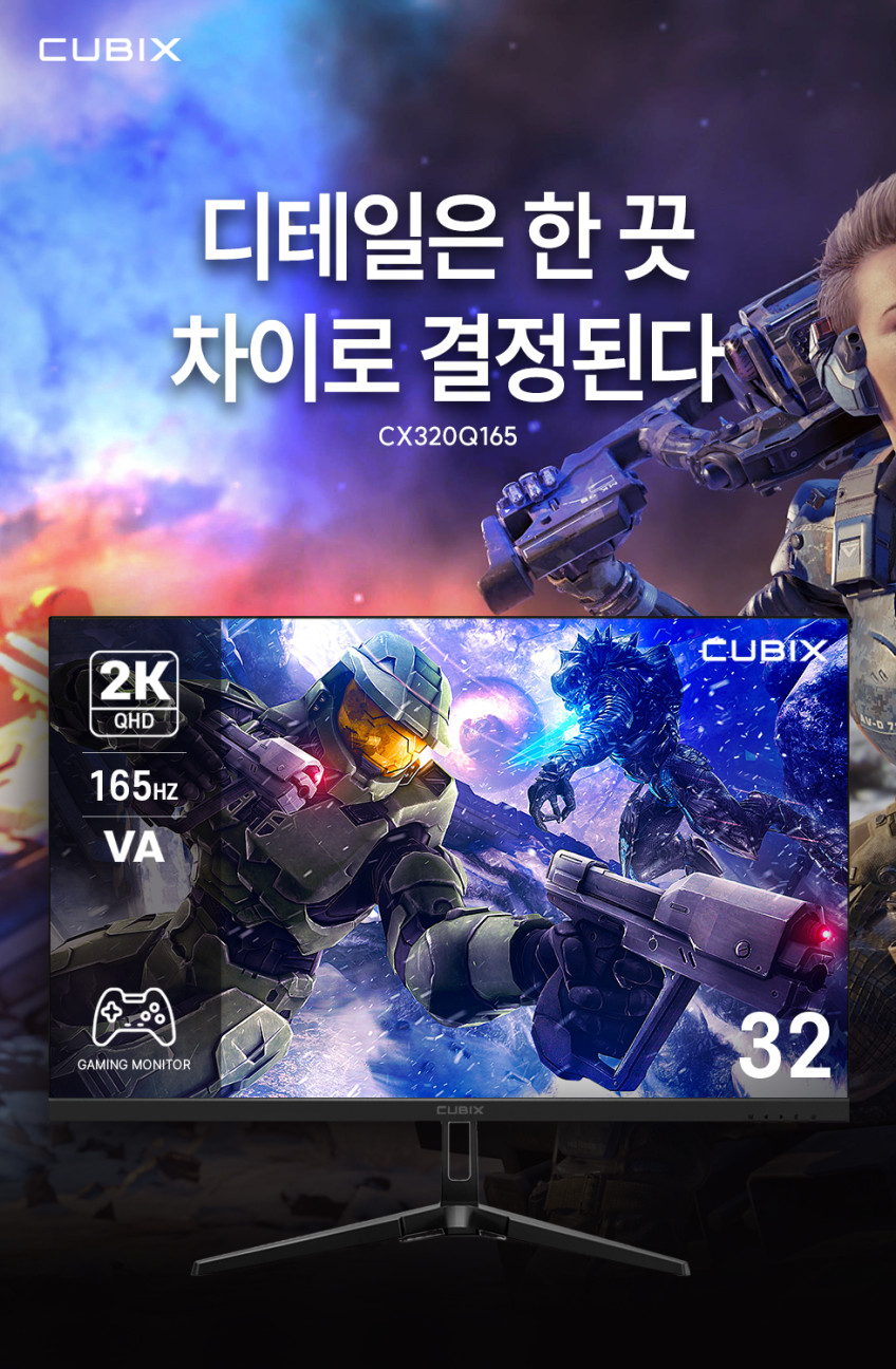 큐빅스 QHD IPS 80cm(32인치) 모니터 165Hz 컴퓨터 모니터 CX320Q165 판매처 상세 정보 이미지 1