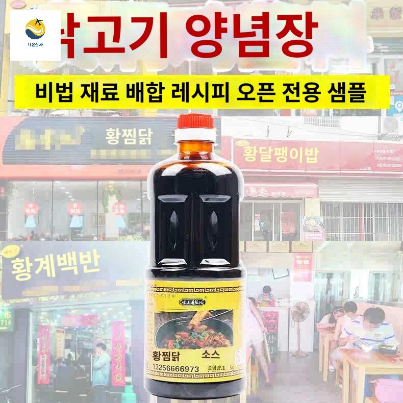 찜닭 닭도리탕 농축소스 간장 황먼지 닭볶음탕 중국식 - 상세 이미지 3
