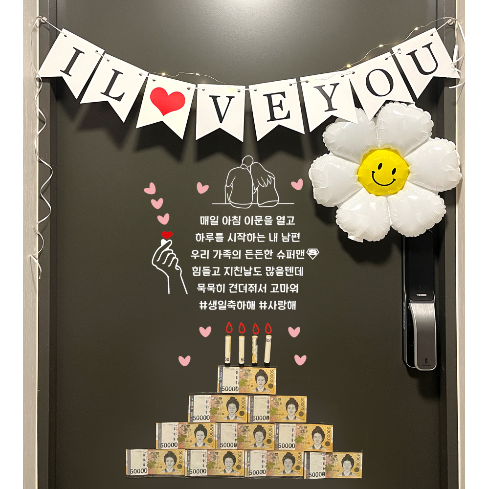 생일이벤트 남편 아내 현관문이벤트 슈퍼맨레인보우데이지 - 상세 이미지 5