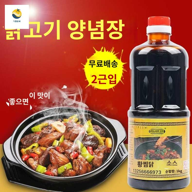 찜닭 닭도리탕 농축소스 간장 황먼지 닭볶음탕 중국식 - 상세 이미지 4