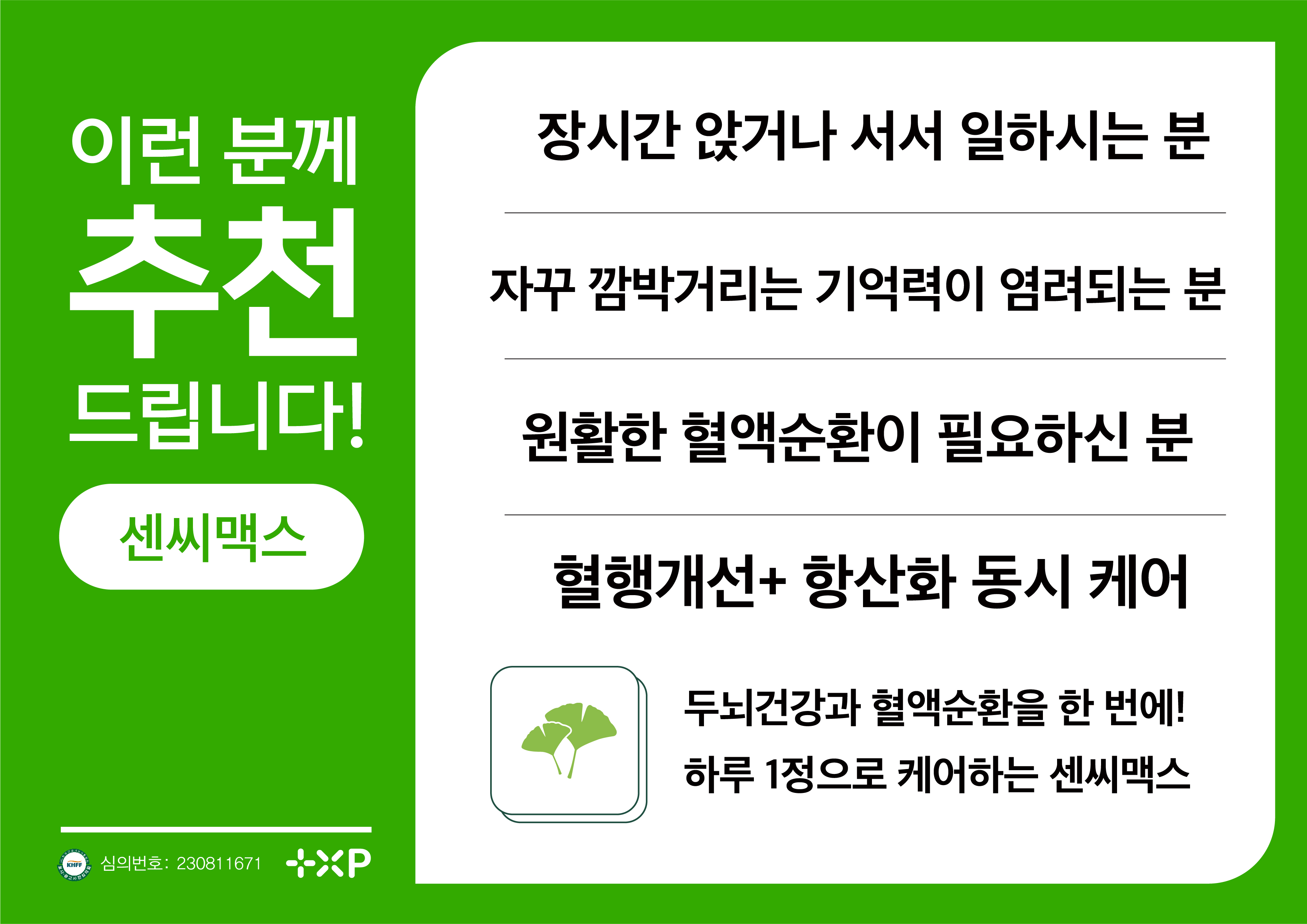 센씨맥스 혈액순환 기억력 개선 도움 60정 x 2개 이미지 6