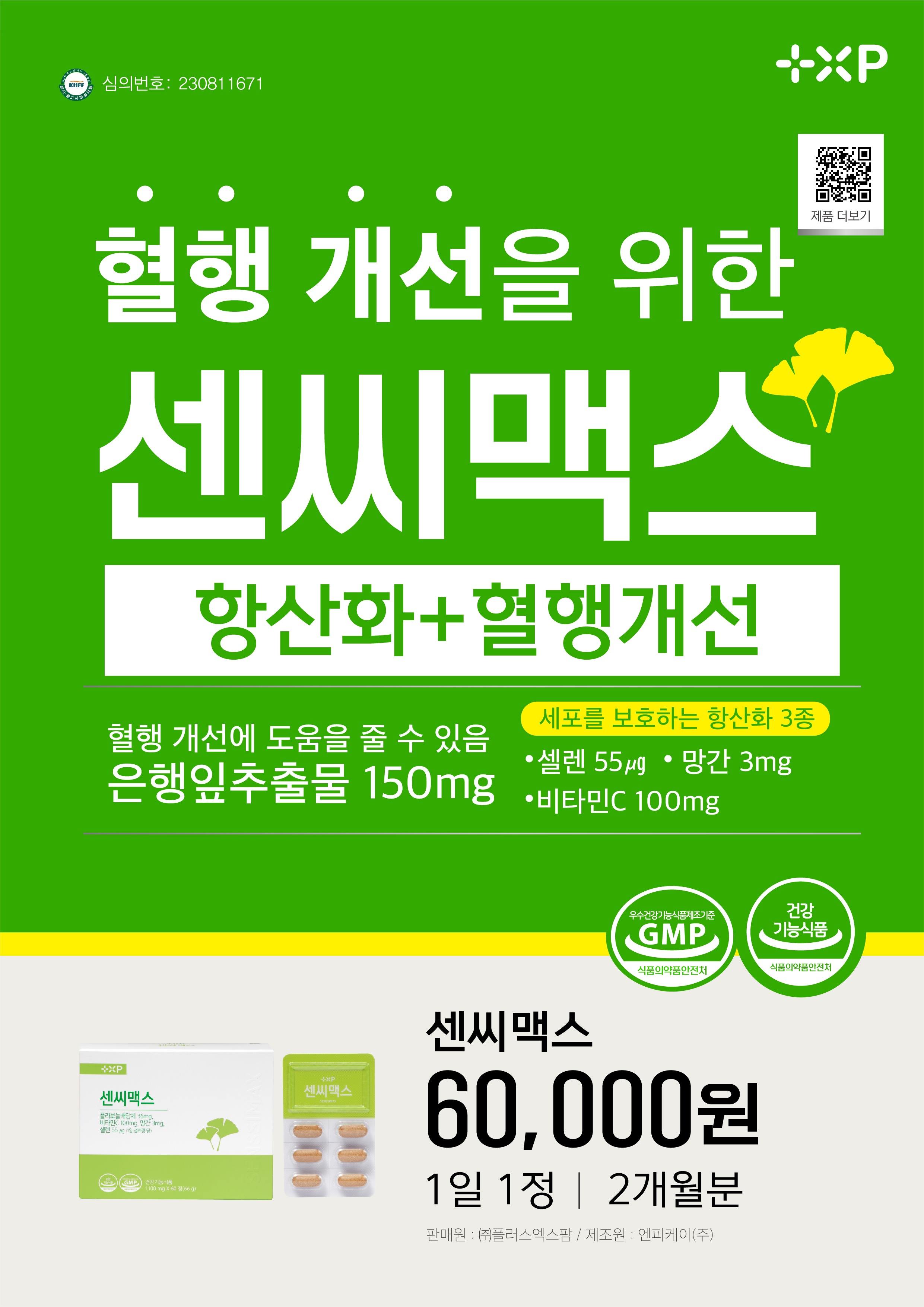 센씨맥스 혈액순환 기억력 개선 도움 60정 x 2개 - 상세 이미지 5