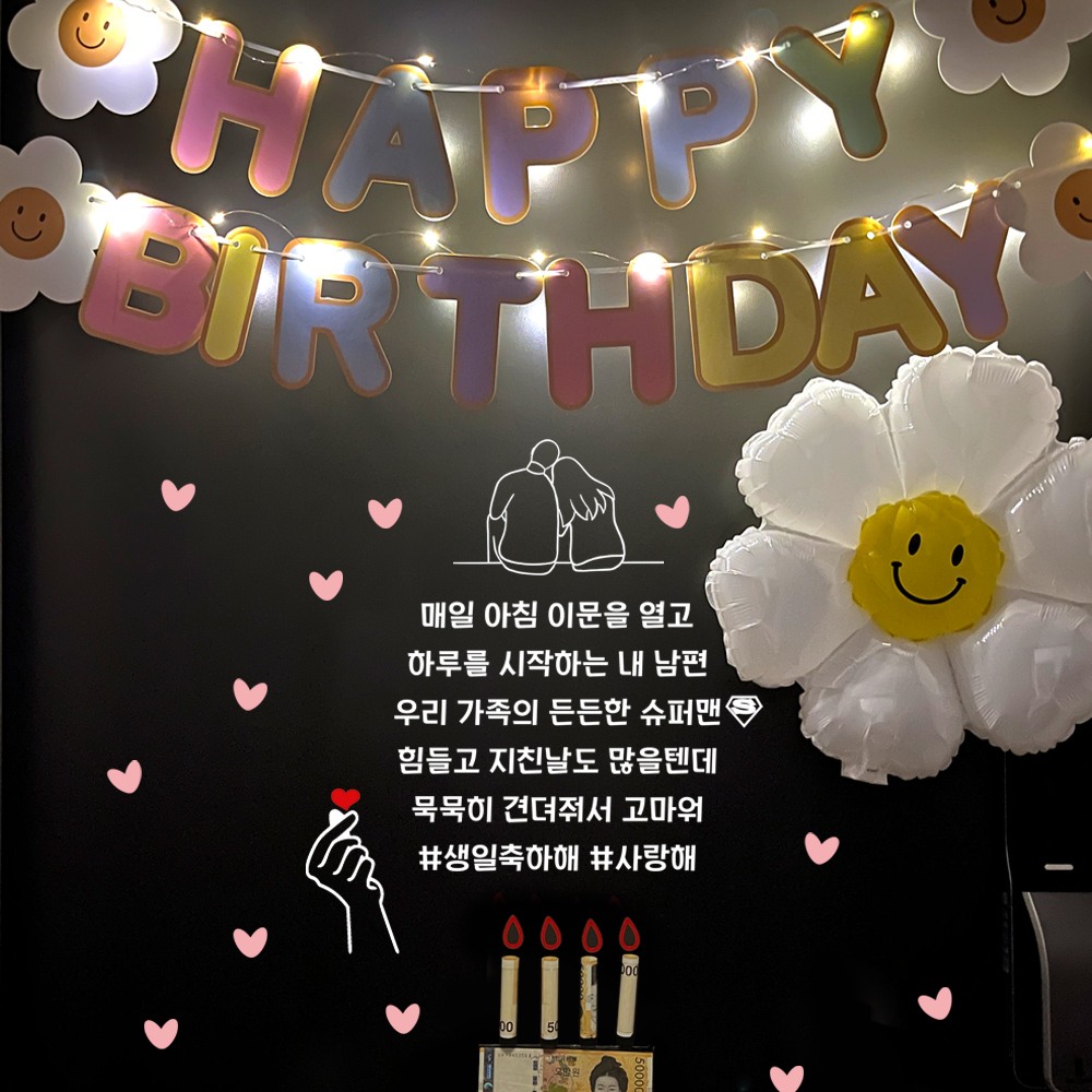 생일이벤트 남편 아내 현관문이벤트 슈퍼맨레인보우데이지 - 상세 이미지 2