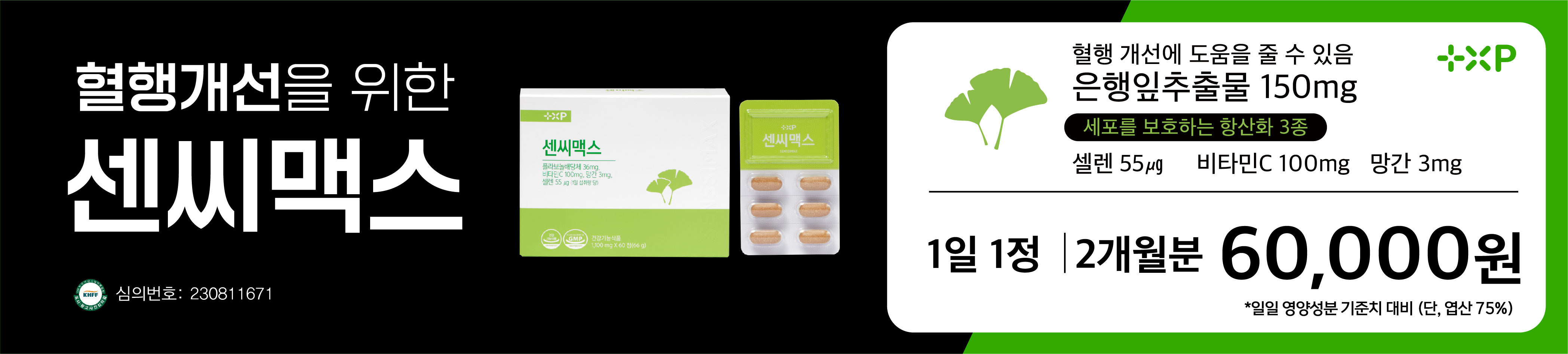 센씨맥스 혈액순환 기억력 개선 도움 60정 x 2개 - 상세 이미지 3