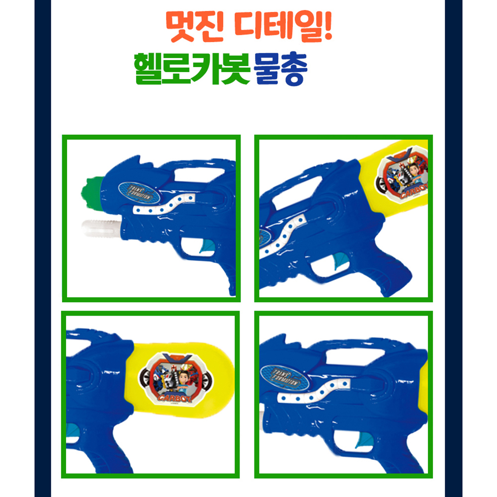 헬로카봇 물총 여름 어린이 물놀이 워터건 장난감 스티커 세트 - 상세 이미지 3