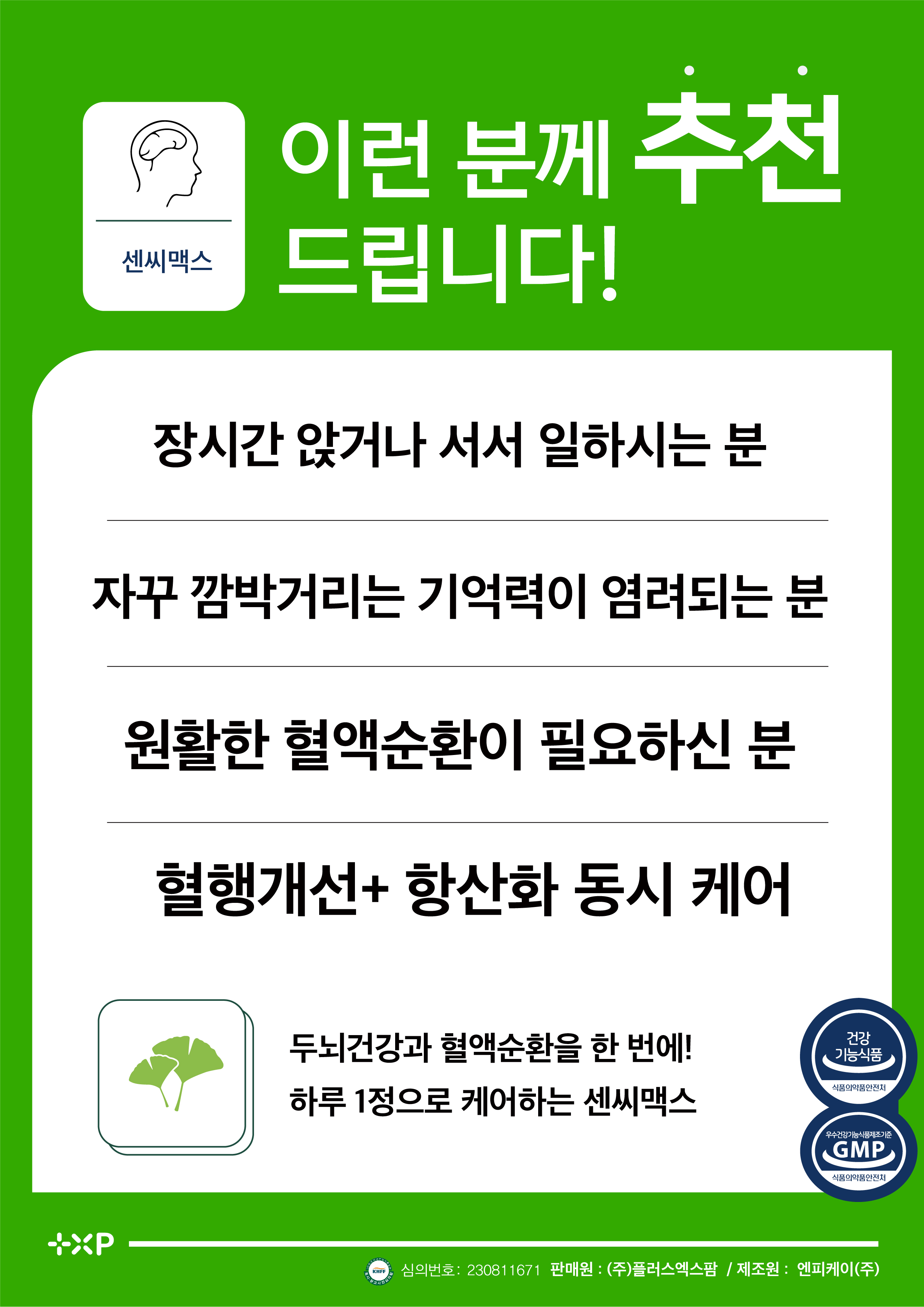 센씨맥스 혈행개선 기억력 개선 도움 60정 x 6개 - 상세 이미지 4
