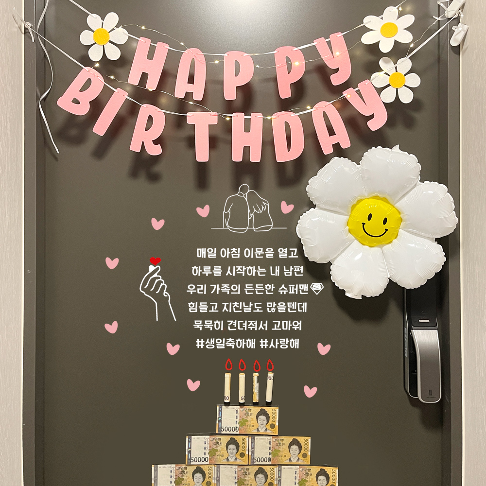 생일이벤트 남편 아내 현관문이벤트 슈퍼맨레인보우데이지 - 상세 이미지 3