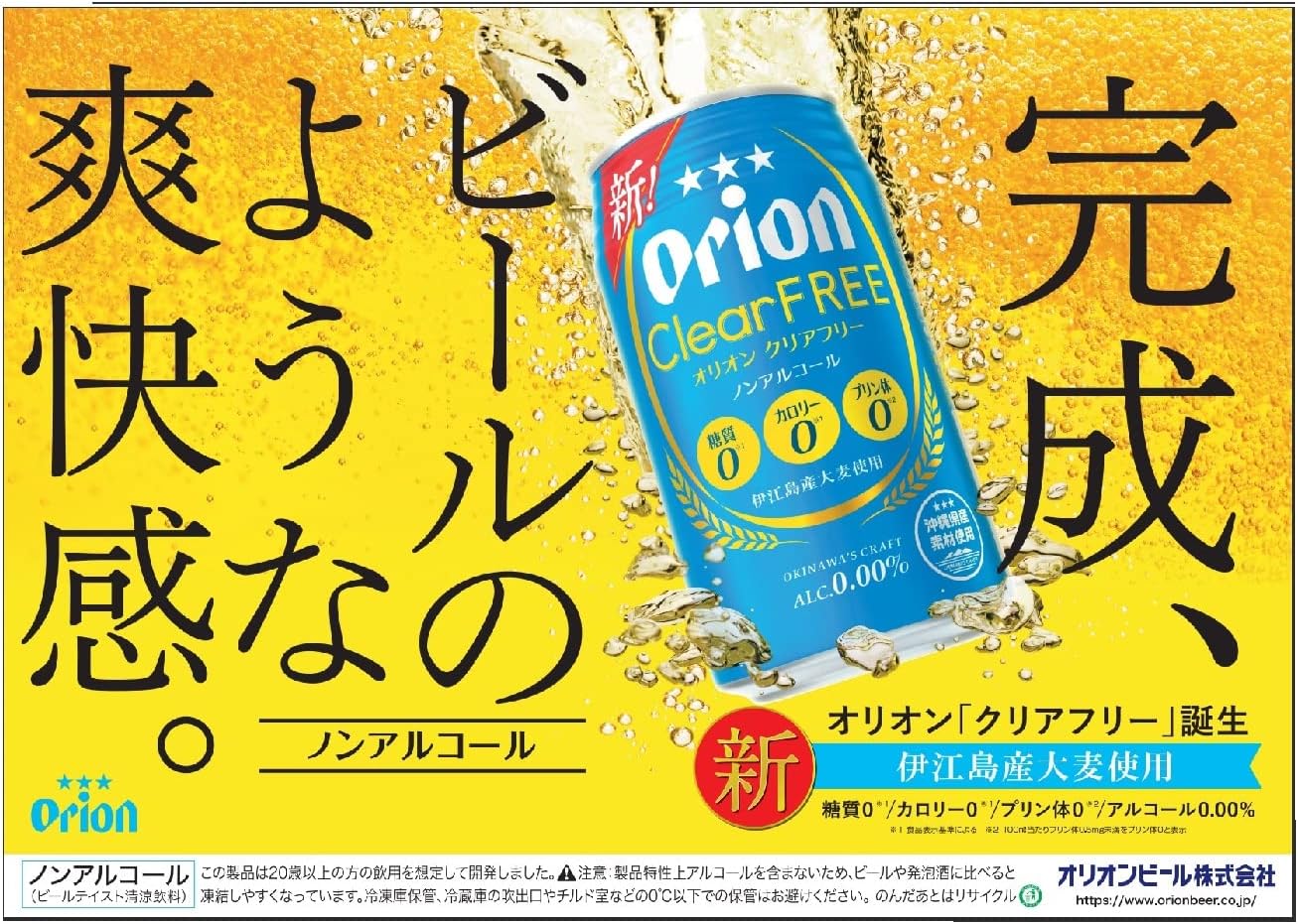 오리온 클리어 프리 논알콜 오키나와 맥주 350ml×24