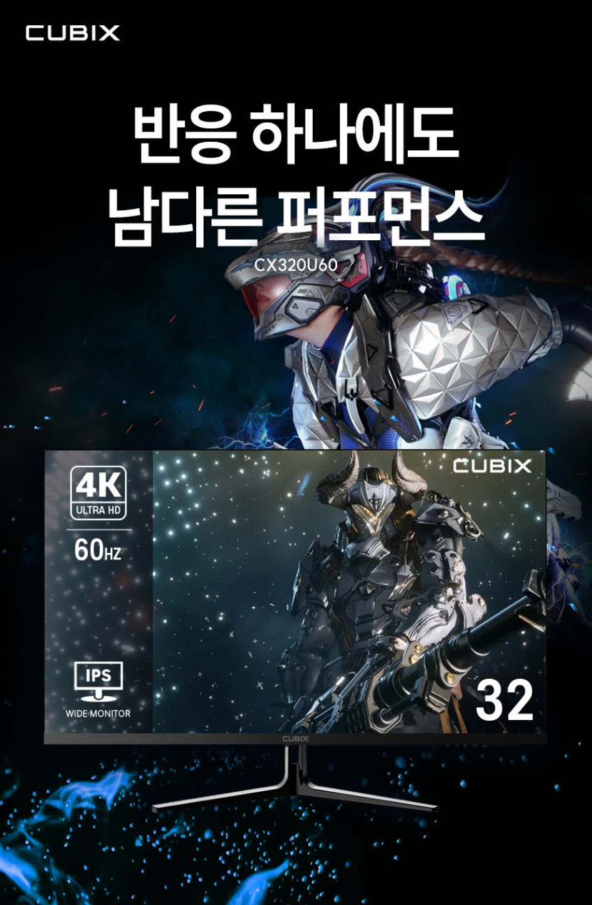 큐빅스 4K UHD IPS 80cm(32인치) 모니터 컴퓨터 모니터 CX320U60 판매처 상세 정보 이미지 1
