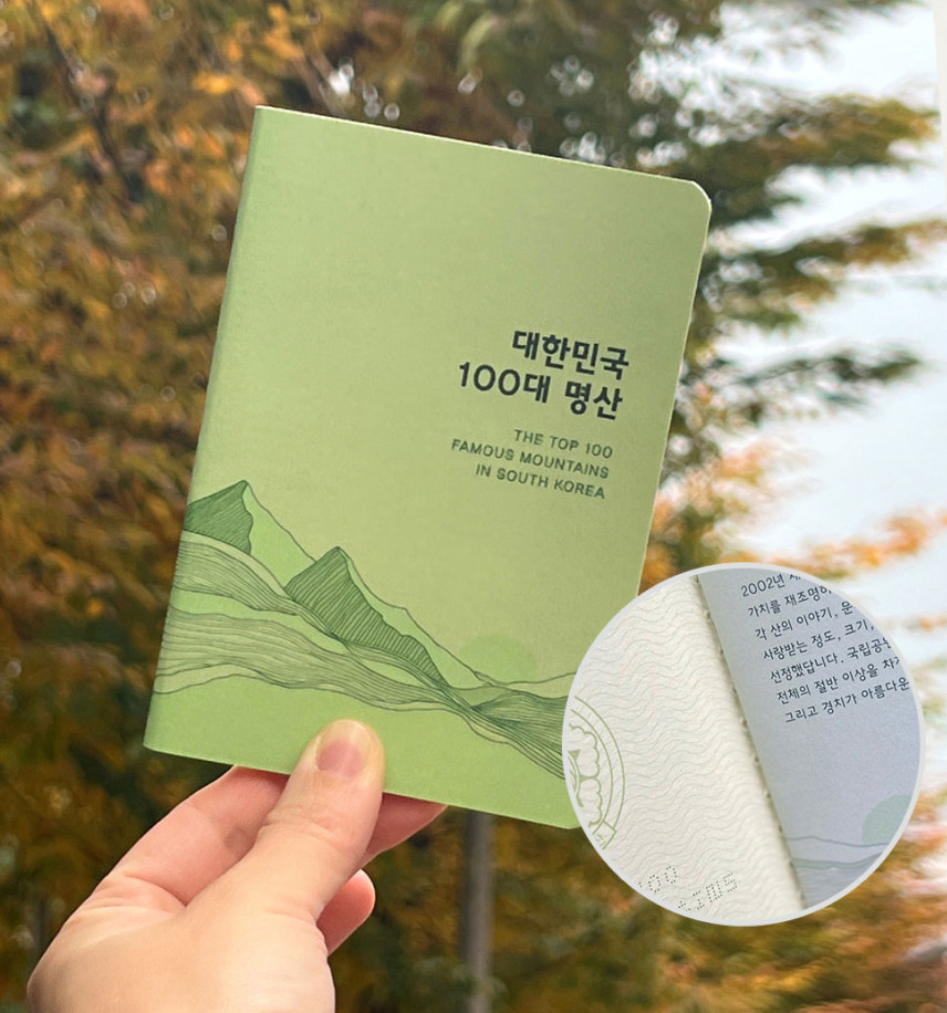 봉오르디 100대 백대 명산 지도 여권 풀세트 이미지 8