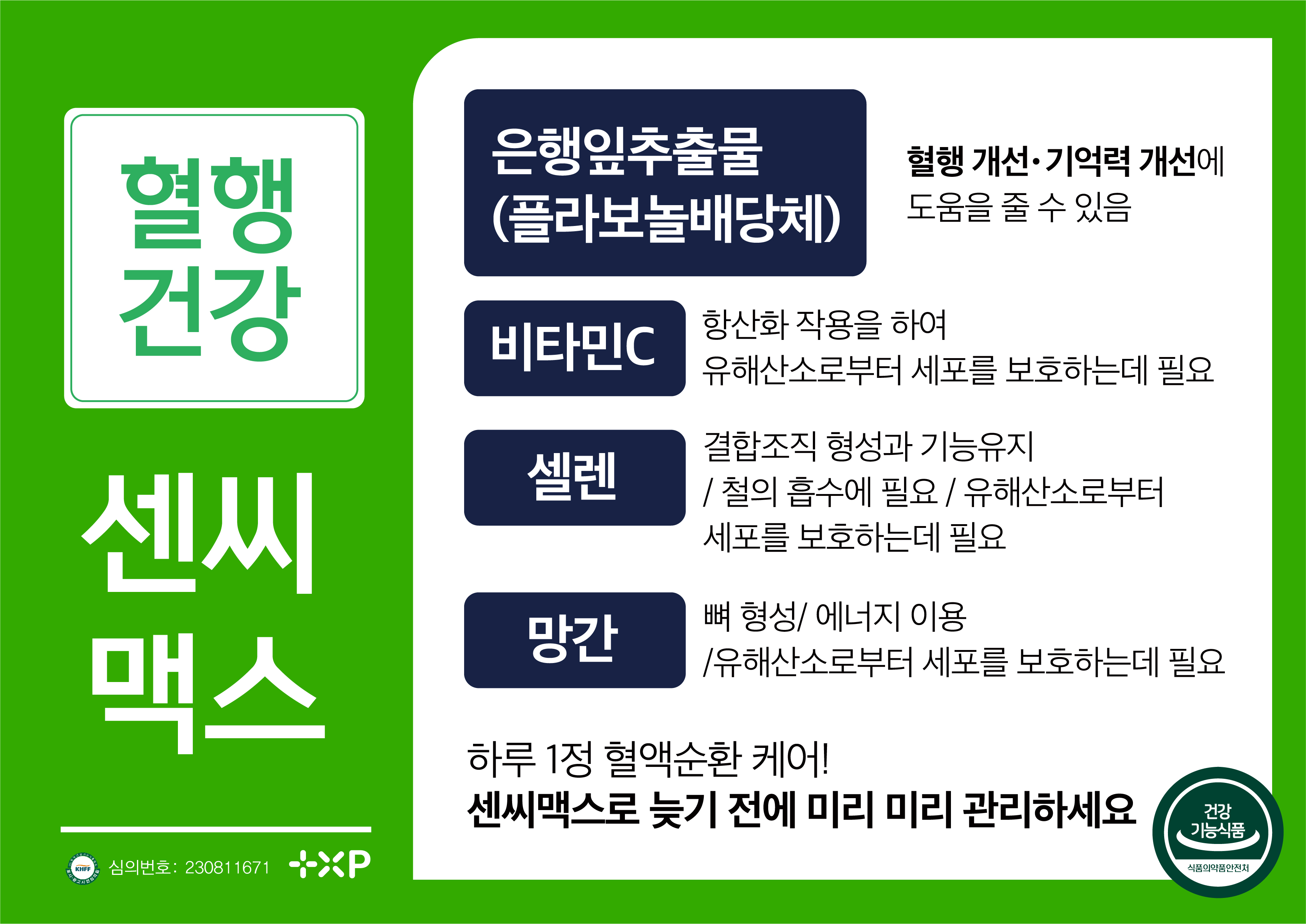 센씨맥스 혈행개선 기억력 개선 도움 60정 x 6개 - 상세 이미지 5