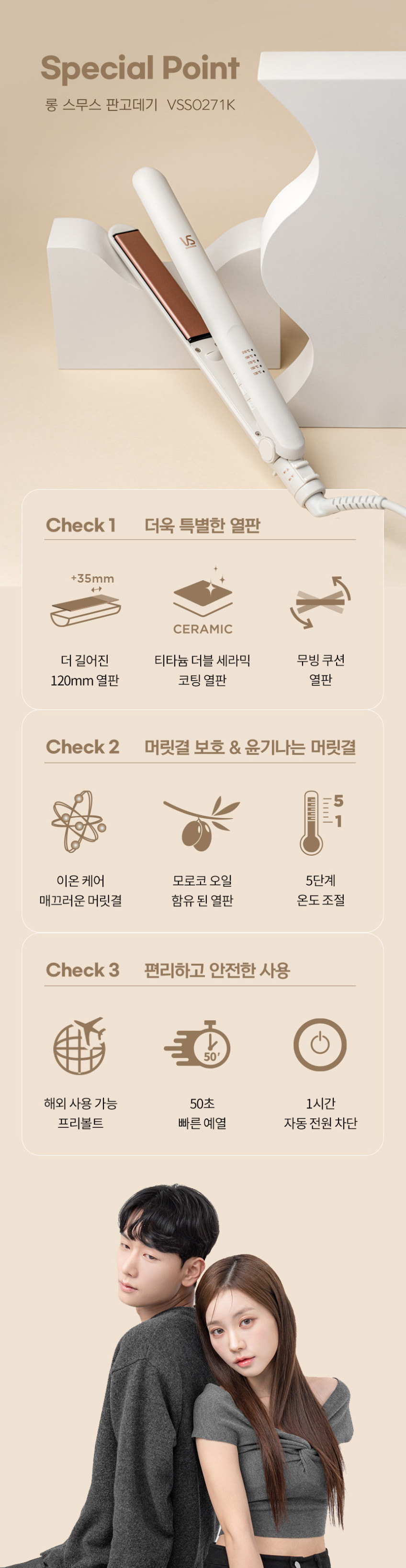 비달사순 판고데기 티타늄 모로코오일 스무스 세라믹 고데기 프리볼트 VSS0271K 전문가용 미용실 판매처 상세 정보 이미지 4