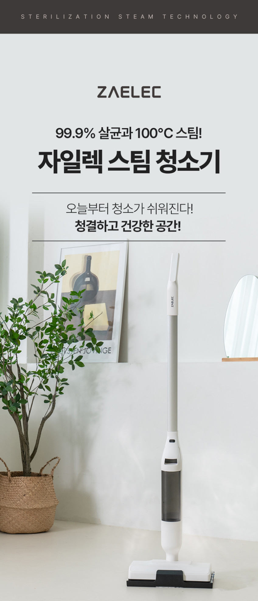 자일렉 스팀청소기 스틱형 고온살균 스팀 판매처 상세 정보 이미지 3