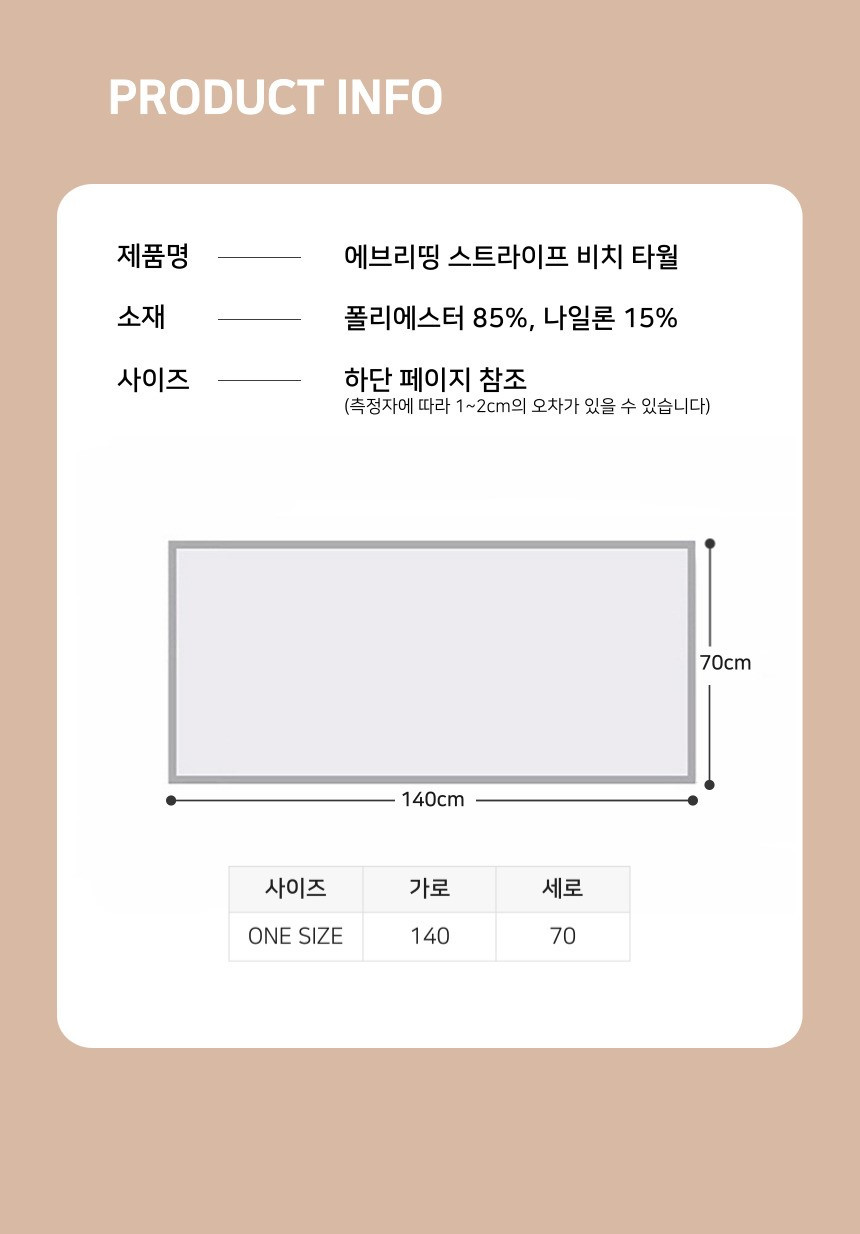 ❤️물놀이필수템 빅 스트라이프 비치타올 타월 해변 큰수건 상세 이미지 29