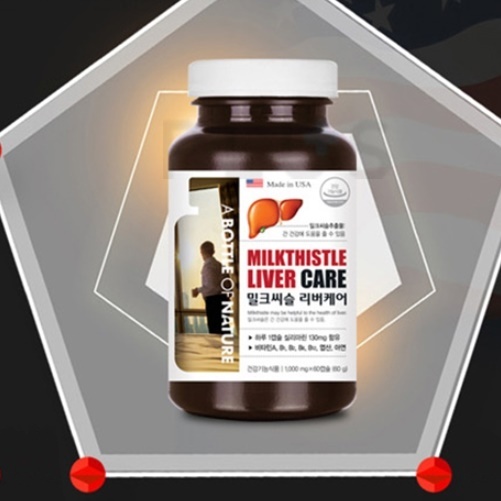간에 좋은 영양제 밀크씨슬 피곤할 때 영양제 밀크시술