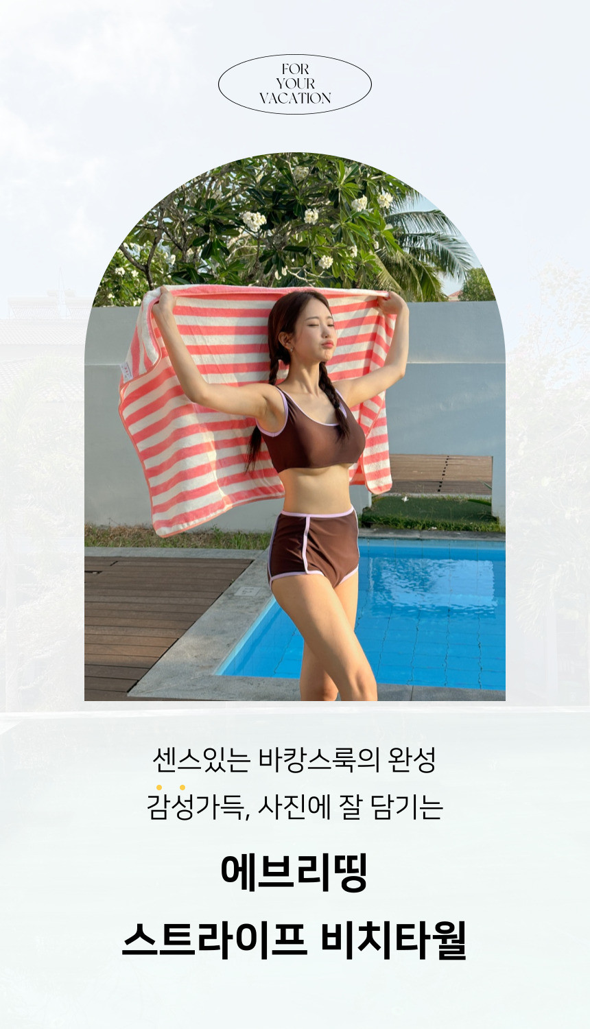 ❤️물놀이필수템 빅 스트라이프 비치타올 타월 해변 큰수건 상세 이미지 1