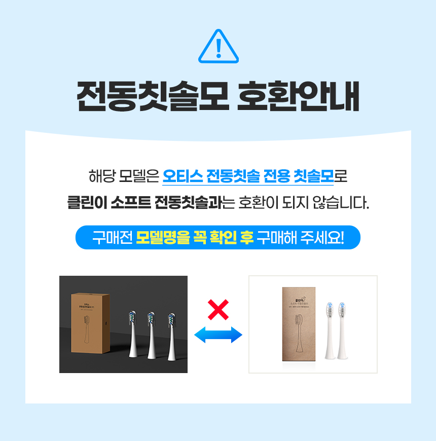 오아 오티스 전동 살균칫솔 리필 칫솔모 3P 상세 이미지 2