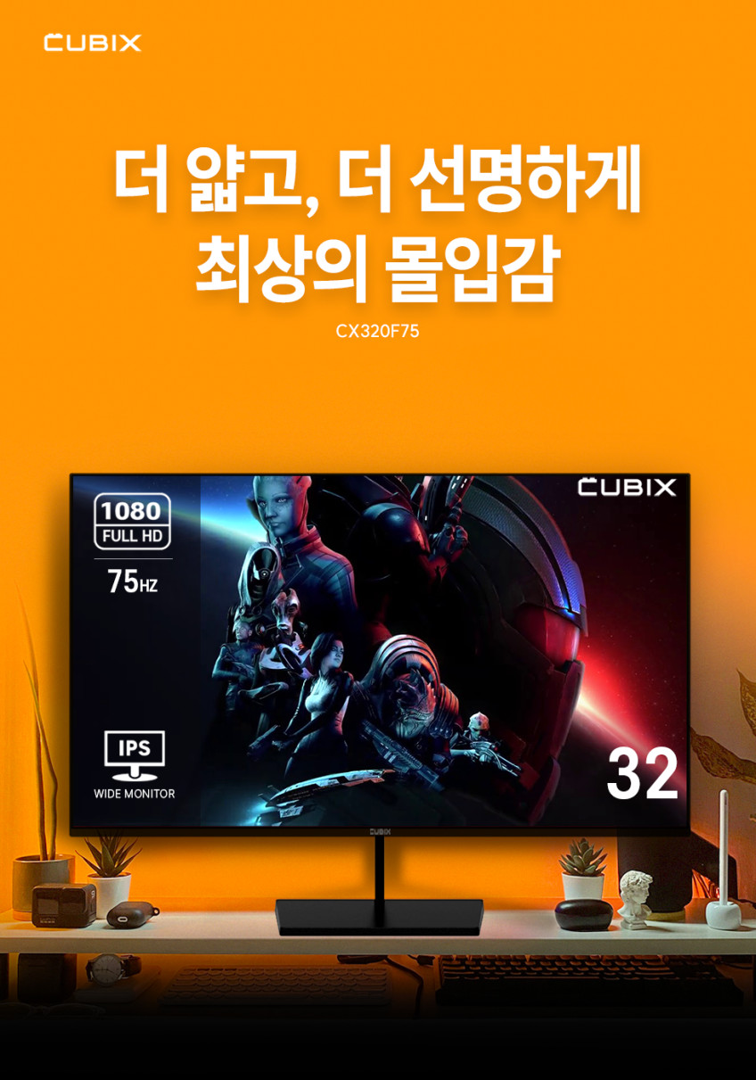 큐빅스 FHD IPS 80cm(32인치) 모니터 75Hz 컴퓨터모니터 CX320F75 판매처 상세 정보 이미지 1