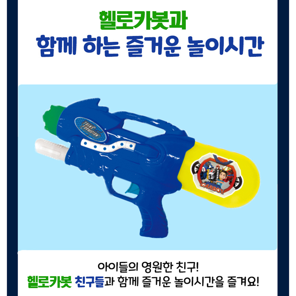 헬로카봇 물총 여름 어린이 물놀이 워터건 장난감 스티커 세트 - 상세 이미지 4