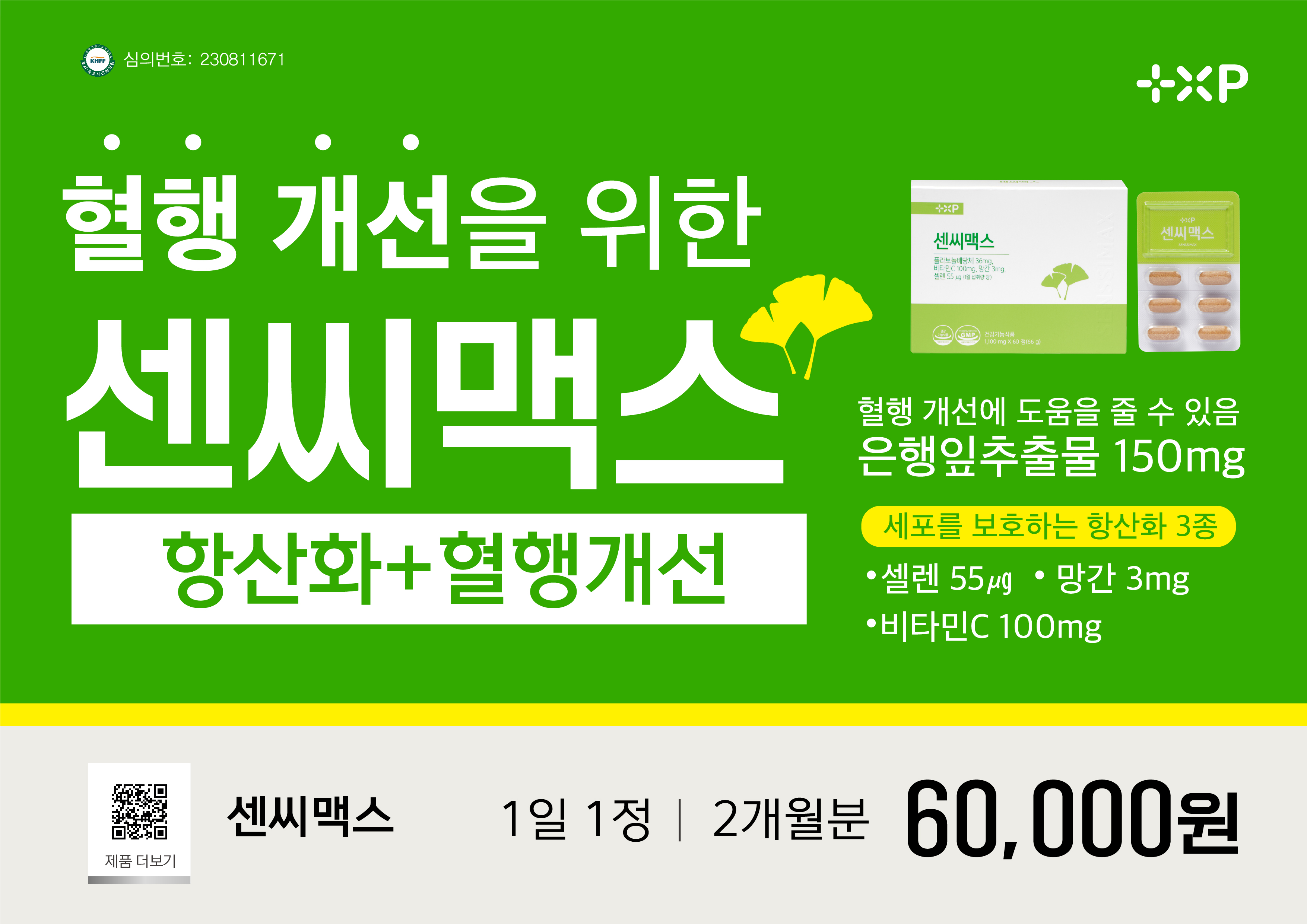 센씨맥스 혈행개선 기억력 개선 도움 60정 x 3개 - 상세 이미지 3