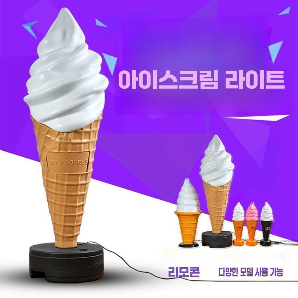 아이스크림 대형 장식품 가게 개업 상업용 가짜 1.2m 노랑/흰색 무등
