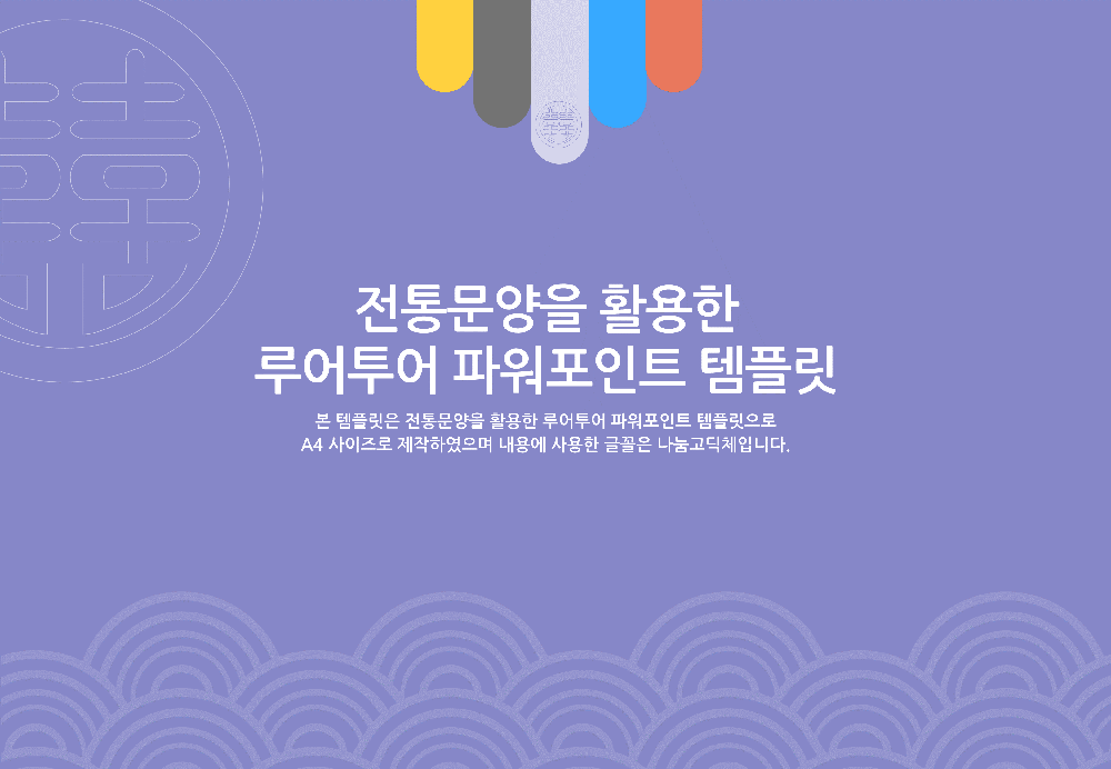 949 (4대3비율) 전통 ppt 템플릿 명절 추석 설날 전통행사 제안서 파워포인트템플릿 - 메인 이미지