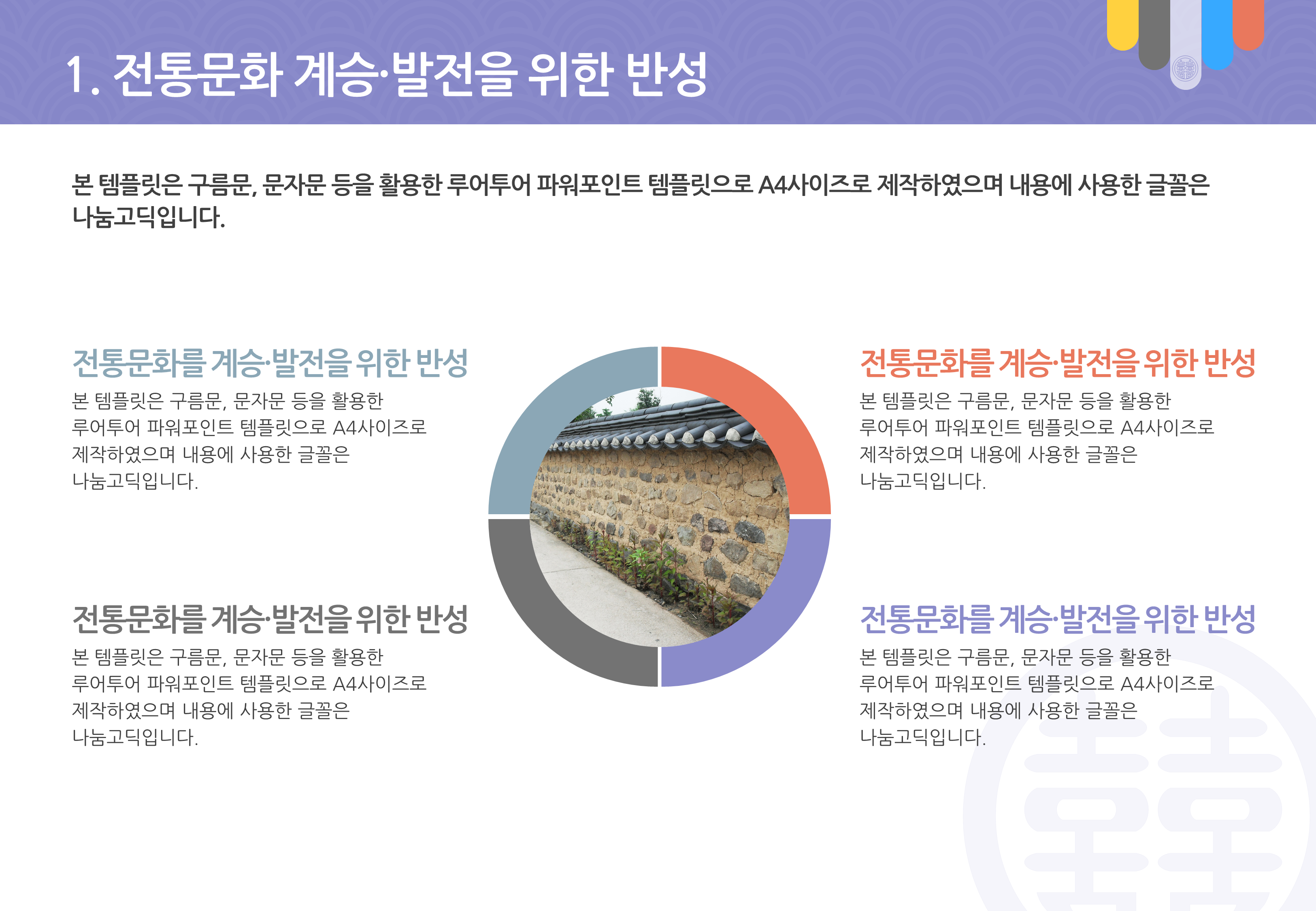 949 (4대3비율) 전통 ppt 템플릿 명절 추석 설날 전통행사 제안서 파워포인트템플릿 이미지 6