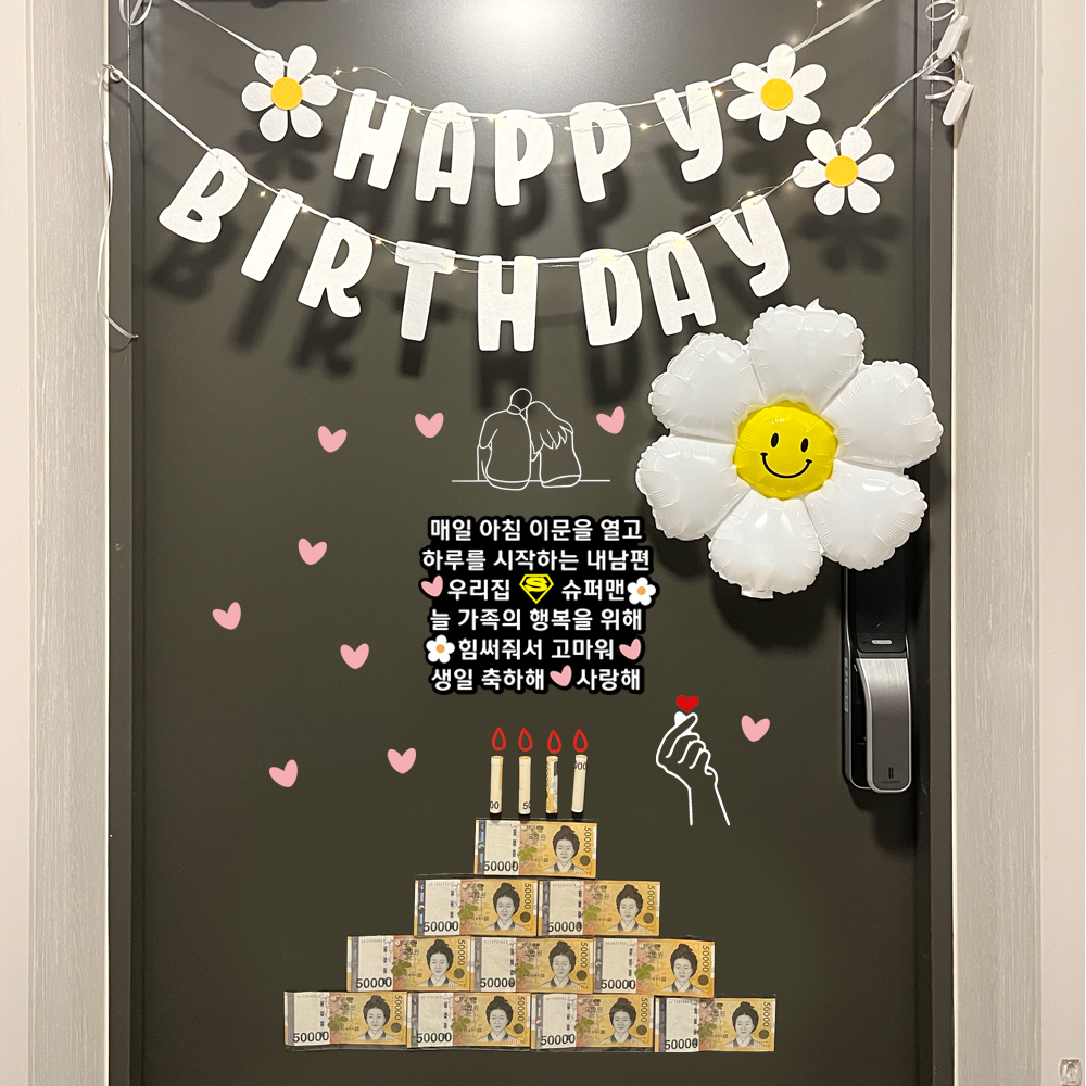 현관문이벤트 남편생일이벤트 홀로그램 - 상세 이미지 2