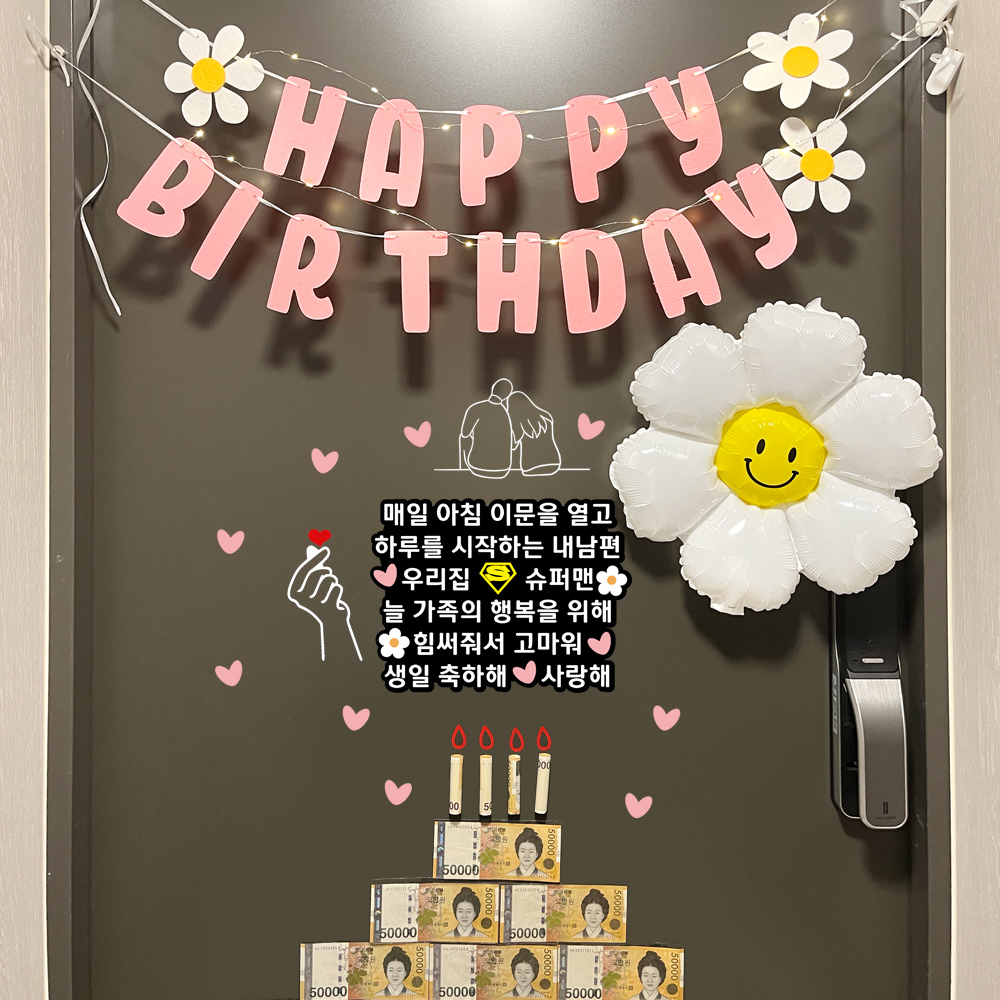 현관문이벤트 남편생일이벤트 홀로그램 - 상세 이미지 4