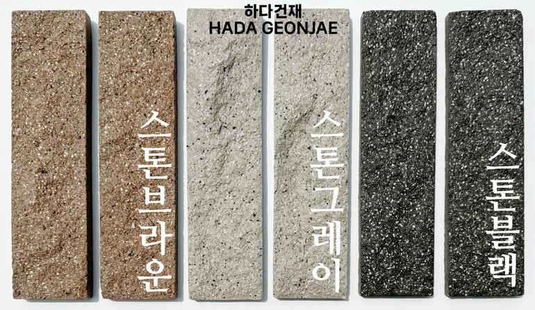 스톤버클 227x60x15~24T 브라운, 그레이, 블랙 / 하다건재 세라믹타일