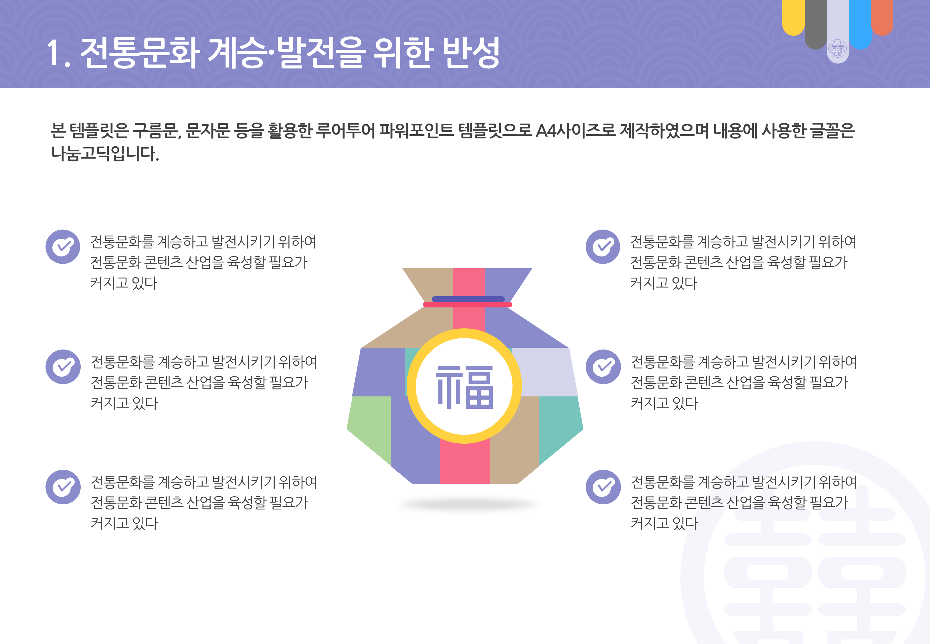 949 (4대3비율) 전통 ppt 템플릿 명절 추석 설날 전통행사 제안서 파워포인트템플릿 - 상세 이미지 3