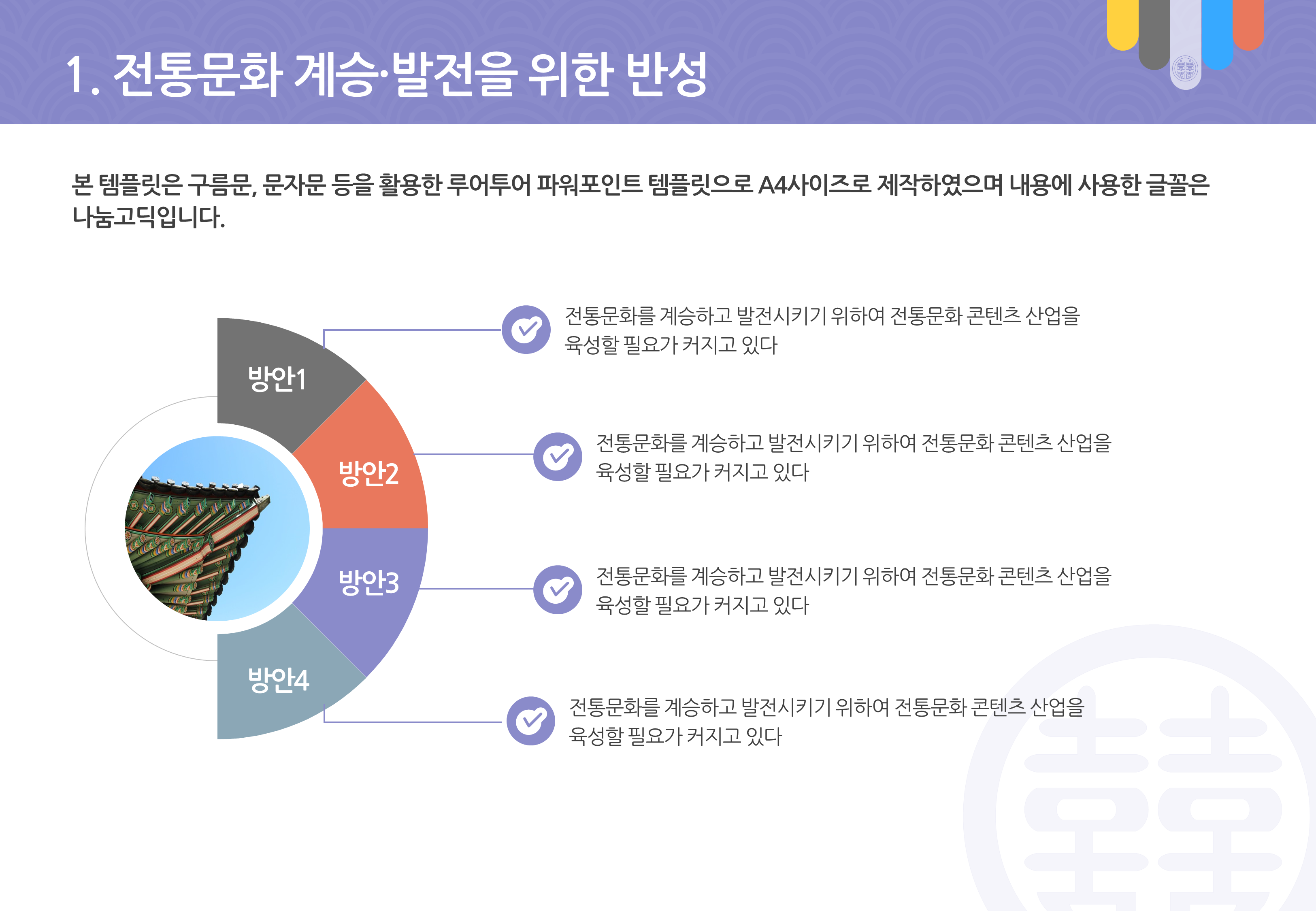 949 (4대3비율) 전통 ppt 템플릿 명절 추석 설날 전통행사 제안서 파워포인트템플릿 이미지 7