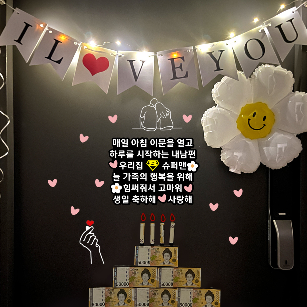 현관문이벤트 남편생일이벤트 홀로그램 - 상세 이미지 5