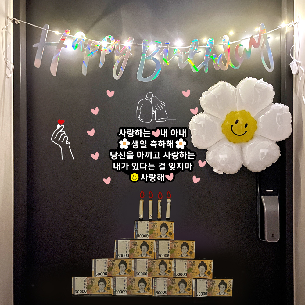 현관문이벤트 남편생일이벤트 홀로그램 - 상품 이미지