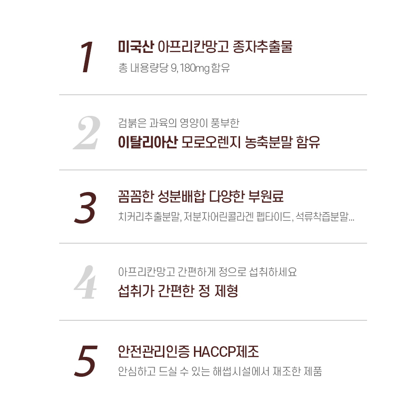 와일드 망고 종자 아프리카망고 씨앗 추출물 분말 정 미국산 - 상세 이미지 3