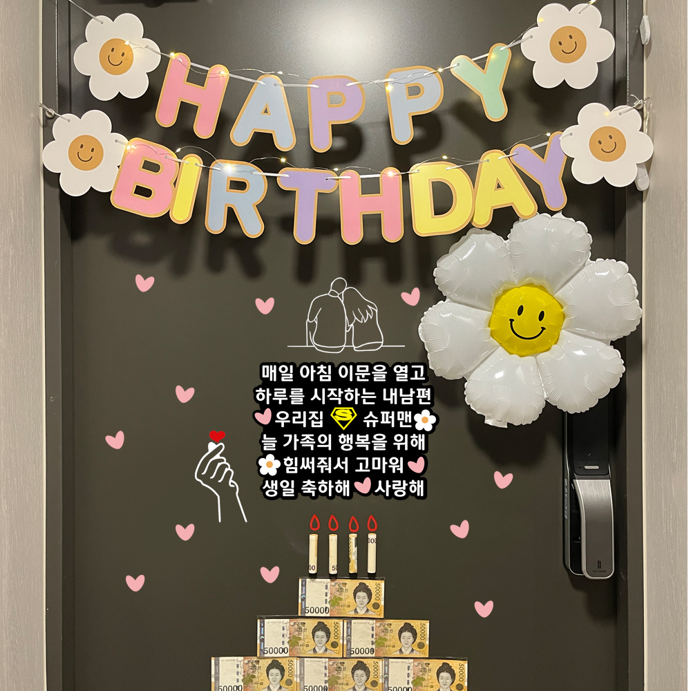 현관문이벤트 남편생일이벤트 홀로그램 이미지 8