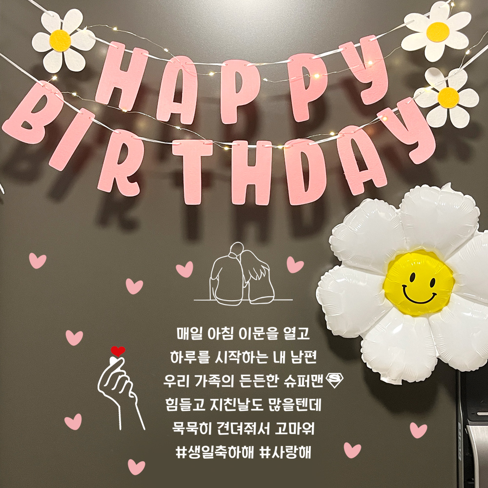 현관문이벤트 생일이벤트 남편 아내 슈퍼맨레인보우데이지 이미지 8