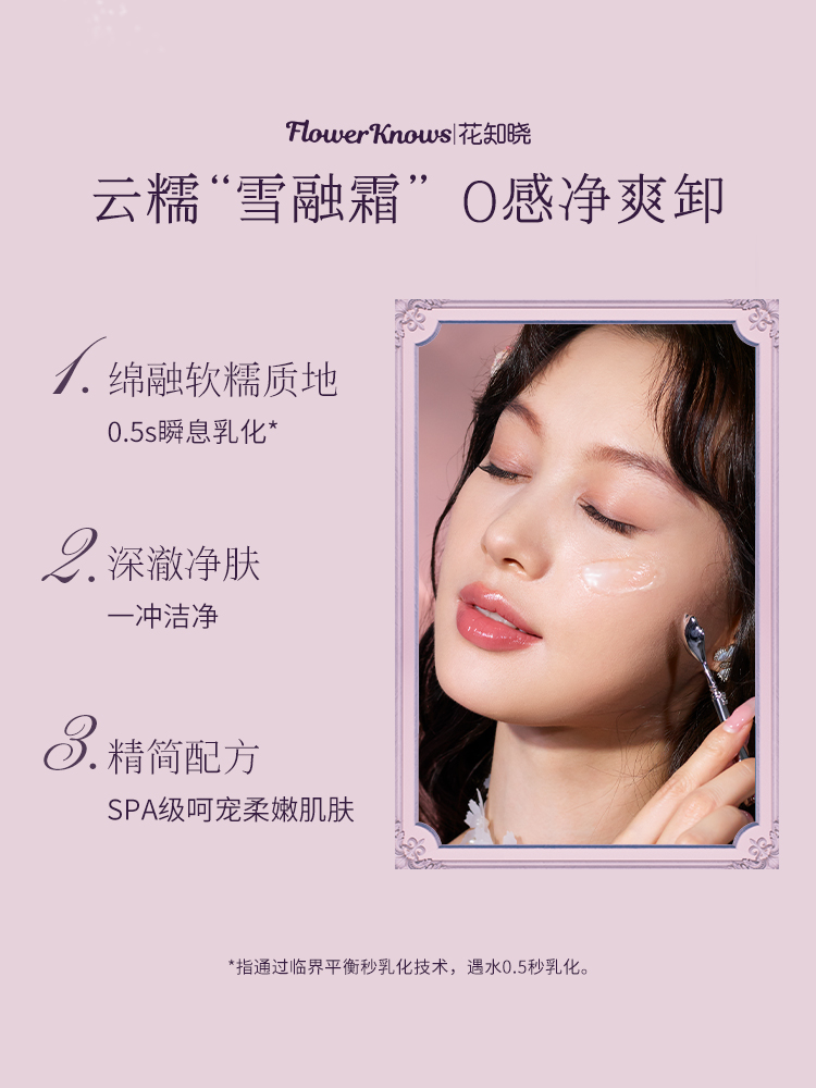 플라워노즈 한여름밤 동화 클렌징밤 flowerknows cleansing balm - 상세 이미지 5