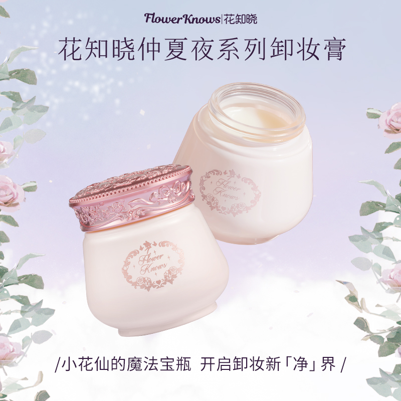 플라워노즈 한여름밤 동화 클렌징밤 flowerknows cleansing balm - 상세 이미지 2