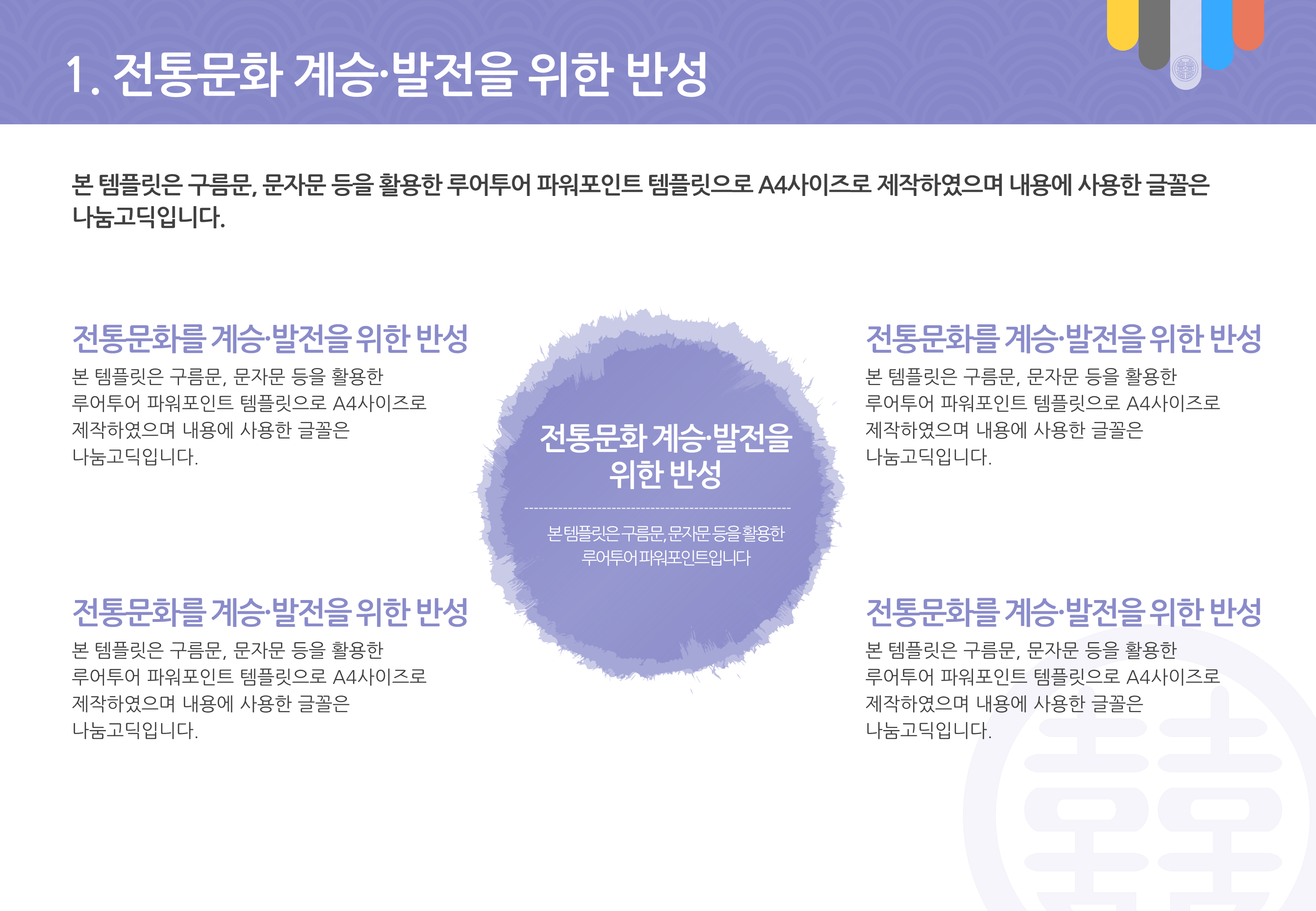 949 (4대3비율) 전통 ppt 템플릿 명절 추석 설날 전통행사 제안서 파워포인트템플릿 - 상세 이미지 4