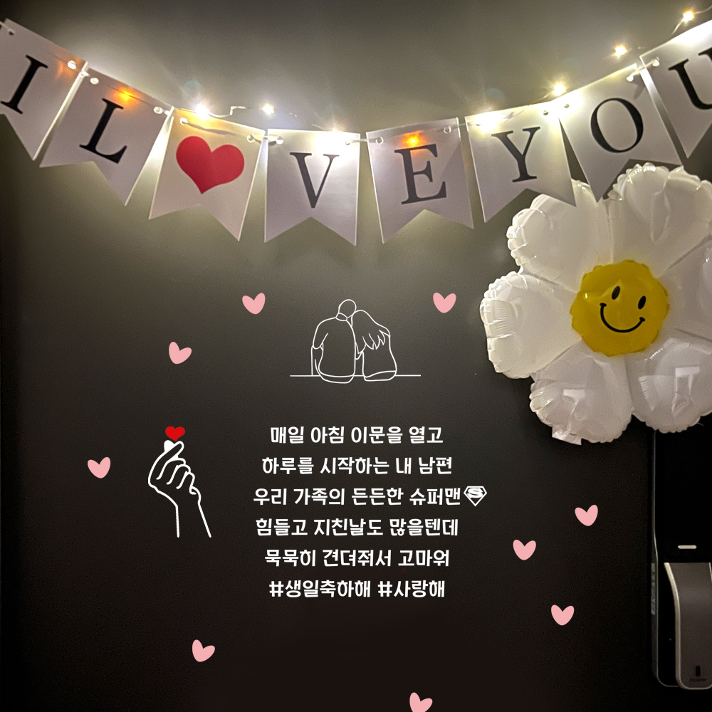 현관문이벤트 생일이벤트 남편 아내 슈퍼맨레인보우데이지 이미지 6