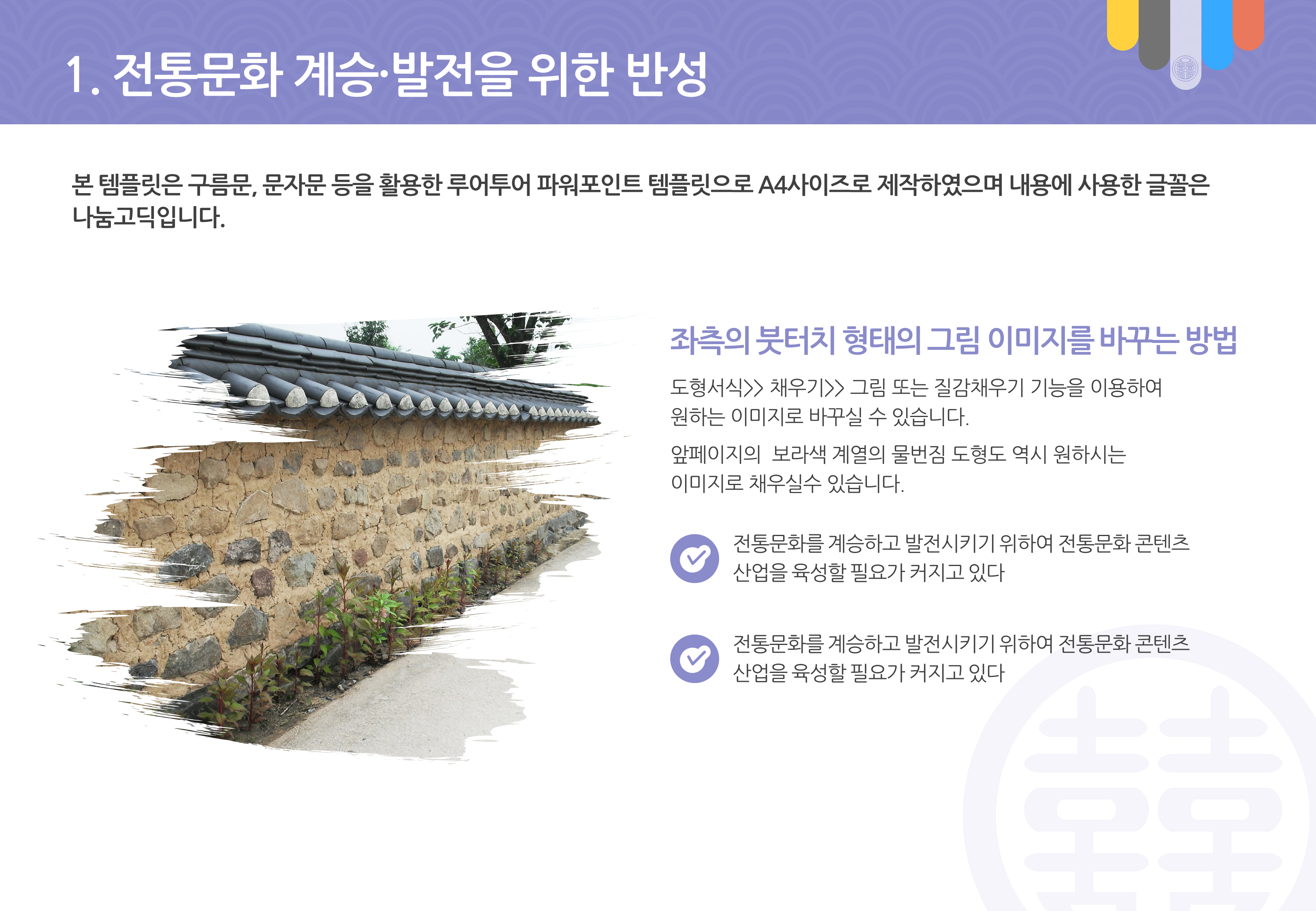 949 (4대3비율) 전통 ppt 템플릿 명절 추석 설날 전통행사 제안서 파워포인트템플릿 - 상세 이미지 5