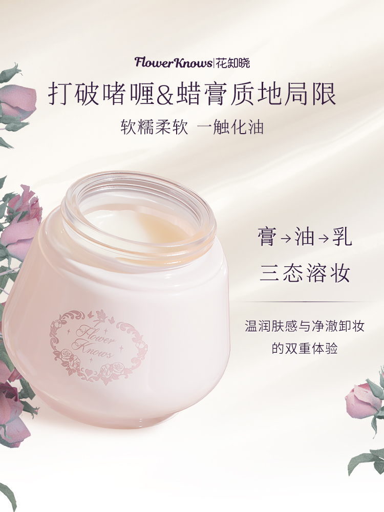 플라워노즈 한여름밤 동화 클렌징밤 flowerknows cleansing balm - 상세 이미지 5