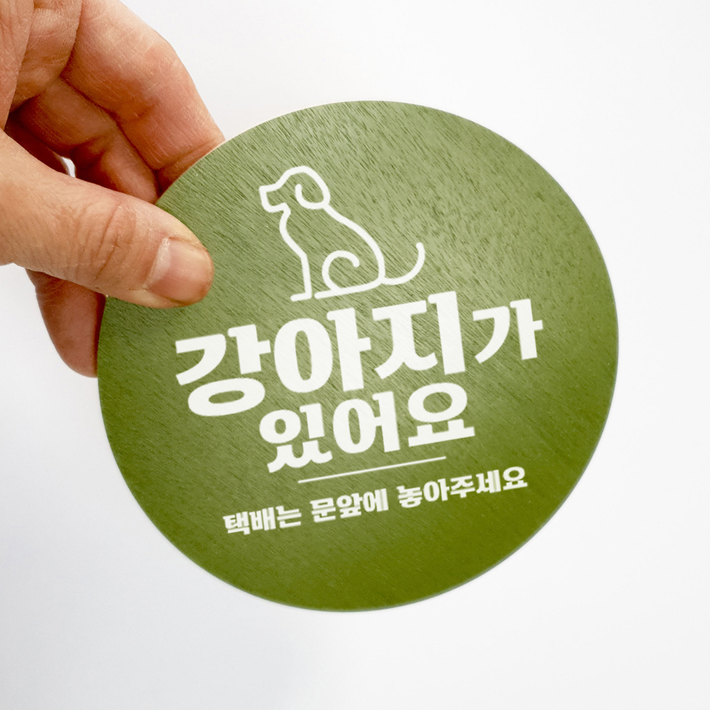 강아지 초인종 스티커 현관문 안내문 반려견안내 - 상세 이미지 4