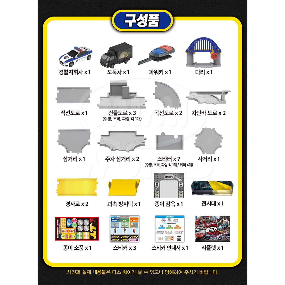 월드카 경찰과 도둑 도로놀이 경찰차 자동차 미니카 장난감 세트 남자아이 선물 스티커 세트 - 상세 이미지 3