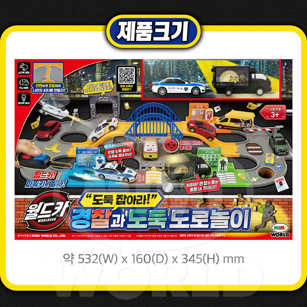 월드카 경찰과 도둑 도로놀이 경찰차 자동차 미니카 장난감 세트 남자아이 선물 스티커 세트 - 상세 이미지 2