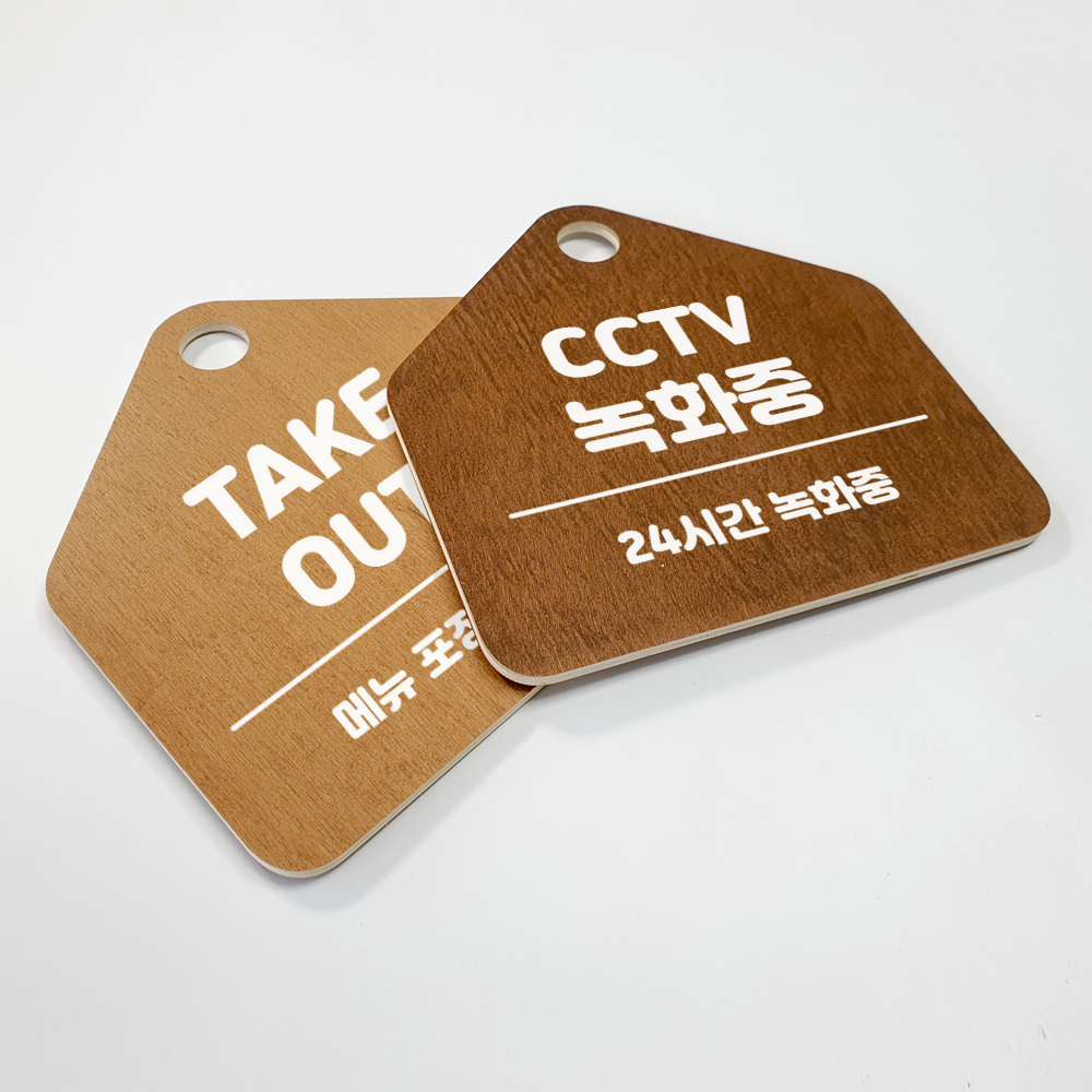 오픈 휴무 영업중 안내판 표지판 카페 팻말