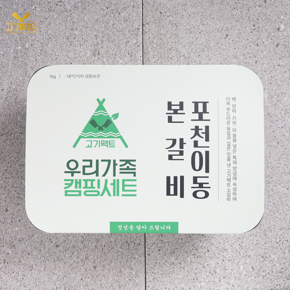 마장동고기팩트 포천이동소갈비 캠핑음식 1kg - 상세 이미지 2